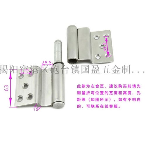 梯形旗形折彎304不銹鋼合頁 防火大門脫卸鐵門鋼門廠家 批發(fā)價(jià)格 揭陽空港區(qū)炮臺鎮(zhèn)國盈五金制品廠,移動站